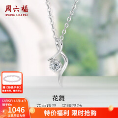 周六福（ZLF）  18K金钻石项链女气质钻石吊坠挂坠送女友节日礼物 吊坠+18k金白色O字链（约41cm+5cm ）