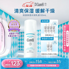 珂润（Curel）保湿水润乳液120ml 护肤品化妆品补水保湿乳正品敏肌适用成毅代言