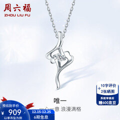 周六福（ZLF）  铂金钻石吊坠女款Pt950单钻项链送女友铂金挂坠节日礼物T售空 吊坠（不含链）
