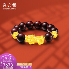 周六福（ZLF）  黄金转运珠男款足金貔貅串珠小叶紫檀手串 定价  5.65g