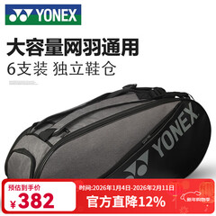 尤尼克斯2026新款尤尼克斯羽毛球包双肩背包yy6支装高颜值男女款网球拍包 BA82226 灰色