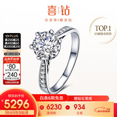 喜钻现货闪发-铂金钻戒女求婚结婚钻石戒指六爪婚戒送女友新年礼物 【GIA证书】共50分E色SI1