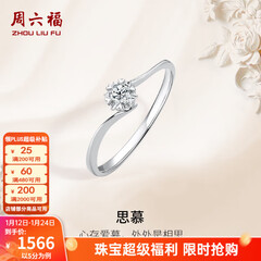 周六福（ZLF）新年礼物  18K金钻石戒指女璀璨闪耀克拉效果六爪结婚求婚钻戒 5分 14号