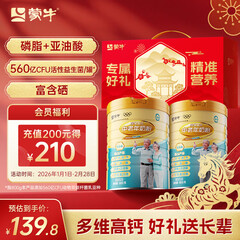 蒙牛铂金装中老年益生菌高钙富硒奶粉800g*2罐礼盒节庆款 年货节送礼