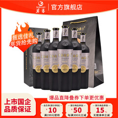 莫高（MOGAO）干红葡萄酒 金爵士黑皮诺红酒高端礼盒装 年货礼盒 750ml*6瓶整箱装