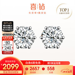 喜钻【现货闪发】钻石耳钉女克拉经典皇冠六爪钻石耳饰送女友生日礼物 铂金共20分/对