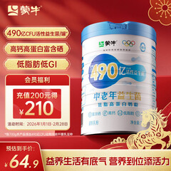 蒙牛中老年益生菌低脂高钙奶粉700g/罐 490亿活性益生菌 年货节送礼