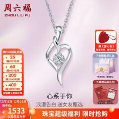 周六福（ZLF）圣诞礼物  18k金钻石吊坠项链女款浪漫爱心挂坠T 爱心吊坠+18k金白色O字链（约41cm+5cm）