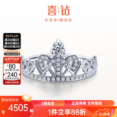 喜钻18K金皇冠钻戒/结婚钻石女戒/订婚求婚钻石戒指送女友新年礼物 白18K金共19分