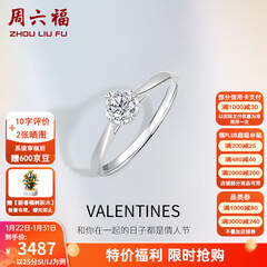 周六福（ZLF）新年礼物  18K金钻石戒指女款爪镶求婚订婚结婚女钻戒T 28分 SI/IJ 13号