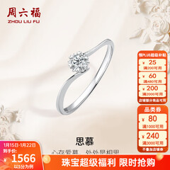 周六福（ZLF）新年礼物  18K金钻石戒指女璀璨闪耀克拉效果六爪结婚求婚钻戒 5分 14号