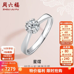周六福（ZLF）新年礼物  18K金钻石戒指女0.4克拉效果求婚订婚结婚钻戒T 42分 SI/IJ 10号