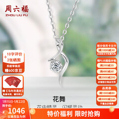 周六福（ZLF）新年礼物  18K金钻石项链女气质钻石吊坠挂坠节日 吊坠+18k金白色O字链（约41cm+5cm ）