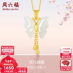周六福（ZLF）新年礼物  和田玉蝴蝶吊坠女足金金镶玉挂坠 吊坠+18K黄O字链（41+5cm)