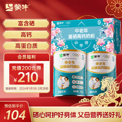 蒙牛富硒高钙中老年奶粉700g*2礼盒装 高蛋白 年货节送礼送父母