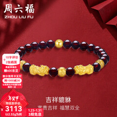 周六福（ZLF）新年礼物  黄金转运珠女款貔貅石榴石金珠手串足金手饰 定价 2.50g