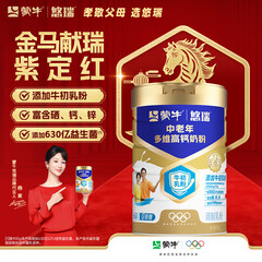 蒙牛悠瑞金装中老年多维高钙成人奶粉900g 添加牛初乳粉 年货节送礼