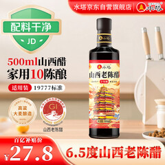 水塔山西老陈醋6.5度500ml 10陈酿【19777标准】家用食醋凉拌调味蘸料