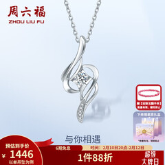 周六福（ZLF）情人节礼物  18K金钻石吊坠女小清新挂坠T 吊坠+18k金白色O字链（约41cm+5cm）