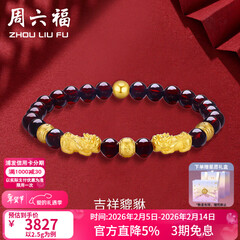 周六福（ZLF）情人节礼物  黄金转运珠女款貔貅石榴石金珠手串足金手饰 定价 2.50g
