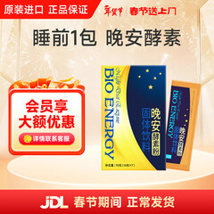 佰纳吉晚安夜间酵素果蔬粉综合发酵植物酵孝素梅饮品10gx7包 【睡前1包】夜间酵素 10g*7包 *1盒
