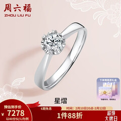 周六福（ZLF）情人节礼物  18K金钻石戒指女0.4克拉效果求婚订婚结婚钻戒T 42分 SI/IJ 10号