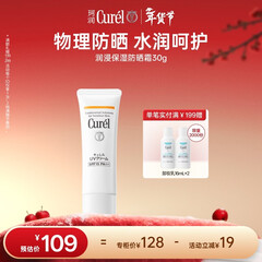 珂润（Curel）保湿温和防晒霜30g SPF15 PA++护肤品敏感肌适用男女通用新年礼物