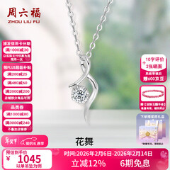 周六福（ZLF）情人节礼物  18K金钻石项链女气质钻石吊坠挂坠节日 吊坠+18k金白色O字链（约41cm+5cm ）