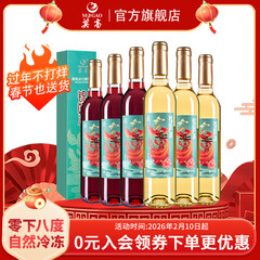 莫高（MOGAO）锦妍冰酒 甜白葡萄酒红酒 微醺甜果酒雷司令混酿 年货礼盒 500ml*6瓶3红3白整箱装