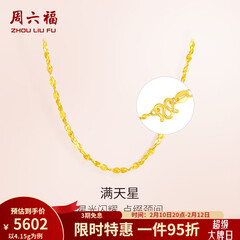 周六福（ZLF）情人节礼物  黄金项链锁骨链黄金满天星项链 计价T 40cm-4.21g 足金