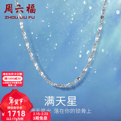 周六福（ZLF）新年礼物  铂金项链女款PT950满天星白金素链闪耀锁骨链 42cm - 2.2g 锁骨链