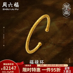 周六福（ZLF）情人节礼物  古法金手镯福禄黄金手镯婚嫁金镯子女 计价 55.48g（含工费1800元）
