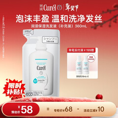 珂润（Curel）保湿洗发液(补充装)360ml 温和洗发水护肤品敏感头皮适用男女通用