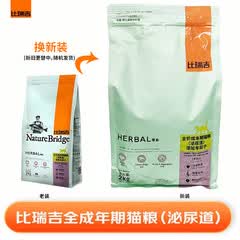 比瑞吉猫粮 成猫全价猫主粮宠物猫咪营养食品 无谷草本车前子泌尿道猫粮 体重管理成猫粮2kg