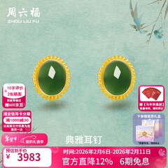 周六福（ZLF）情人节礼物  黄金金镶玉耳饰女和田碧玉弯勾耳钉T 现货（一对）金重约1.71-1.72g