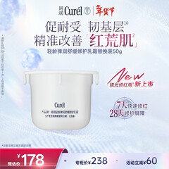 珂润（Curel）轻龄面霜50g (替换装)保湿面霜护肤品敏感肌适用成毅代言新年礼物