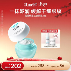 珂润（Curel）保湿眼霜25g 补水滋润眼霜淡纹淡化细纹护肤品敏感肌适用新年礼物