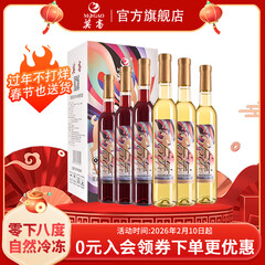 莫高（MOGAO）冰白葡萄酒 启宇冰酒 甜果酒雷司令混酿 女士微醺晚安 年货礼盒 375ml*6瓶3红3白整箱装