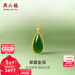 周六福（ZLF）新年礼物  金镶玉吊坠女黄金和田碧玉水滴吊坠玉坠 单吊坠