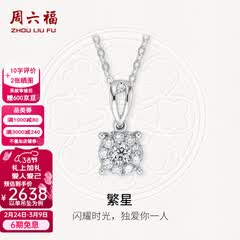 周六福（ZLF）三八节女神礼物  18K金钻石吊坠女群镶克拉效果项链节日 吊坠+18k金白色O字链（约41cm+5cm）