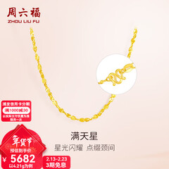周六福（ZLF）情人节礼物  黄金项链锁骨链黄金满天星项链 计价T 40cm-4.21g 足金