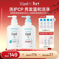 珂润（Curel）洗发液420ml+润发乳420ml 滋润秀发温和保湿洗发水套装敏感肌适用