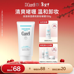 珂润（Curel）保湿柔和卸妆啫喱130g温和卸妆护肤品滋润肌肤敏感肌适用新年礼物