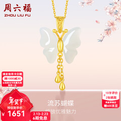 周六福（ZLF）新年礼物  和田玉蝴蝶吊坠女足金金镶玉挂坠 吊坠+18K黄O字链（41+5cm)