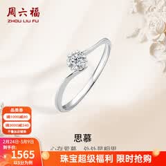 周六福（ZLF）三八节女神礼物  18K金钻石戒指女璀璨闪耀克拉六爪结婚求婚钻戒 5分 14号