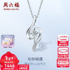 周六福（ZLF）情人节礼物  18K金钻石吊坠女小清新挂坠T 吊坠+18k金白色O字链（约41cm+5cm）