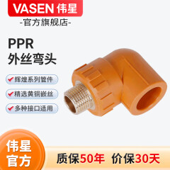 伟星 官方PPR水管配件 内丝外丝 弯头 直通 三通 4分6分水管冷热通用 外丝弯头 D20*1/2