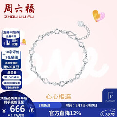周六福（ZLF）三八节女神礼物  PT950铂金手链女款闪耀百搭心心相连手饰 16cm+尾链2cm - 3.2g