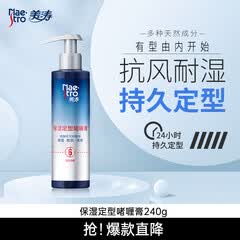 美涛发胶定型保湿定型啫喱膏男240g啫喱水男士搜索词热门商品