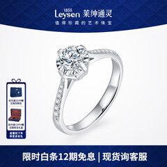 莱绅通灵定制钻戒婚戒一克拉钻戒订婚结婚钻戒倾城礼物礼物 10分 H色 VS